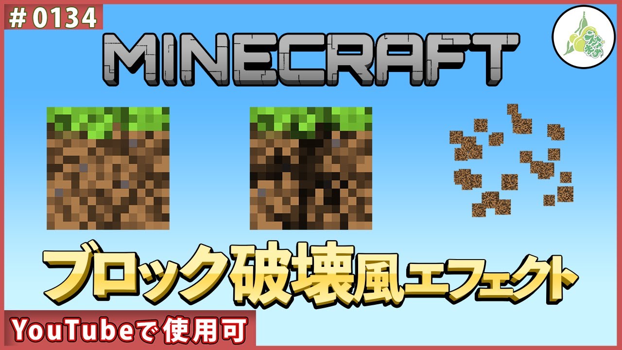 フリー素材 Minecraft ブロック破壊風 エフェクト 0134 Youtube フリー素材 Minecraft ブロック破壊風 エフェクト 0134 Youtube