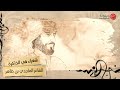 شعراء في الذاكرة الحلقة الأولى الشاعر الماجدي بن ظاهر شعراء في الذاكرة الحلقة الأولى الشاعر الماجدي بن ظاهر