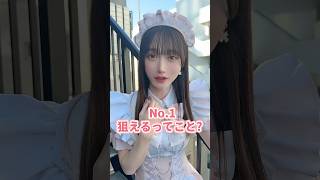 No.1メイドのギャップが異次元すぎるwww #Shorts