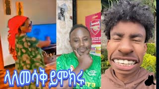 TIK TOK Ethiopian funny video compilation (try not )habesha tiktok