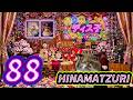 第88回『明日ひな祭りだってよ。』【ディス子の部屋】