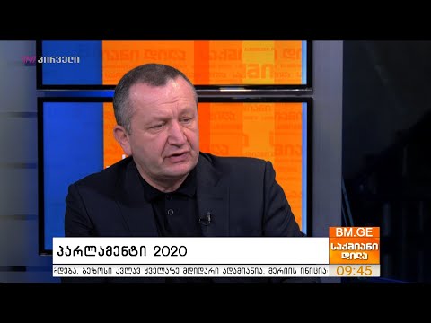 პარლამენტი 2020 - დავით ჭიჭინაძე საქმიან დილაში