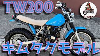 TW200 キムタク 絶版当時物オイルクーラー＆RC甲子園マフラー