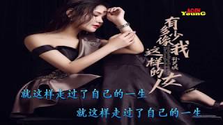 Sun Yi Qi - You Duo Shao Xiang Wo Zhe Yang De Nu Ren ( 孙艺琪 - 有多少像我这样的女人 )