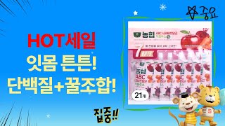 잇몸/구강 건강  단백질 보충! 풀케어 꿀조합! (영양제+프로폴리스+주스)