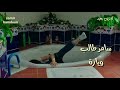 سامر طالب ويارة & لا تروح بعيد /حالات واتس آب/