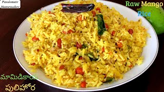 Raw Mango Rice - మామిడికాయ పులిహోర - Mango Rice - Mango Pulihora - Lunch Box Recipe - Rice Recipes