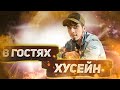 ГОСТЬ  ЧП ХЬУЙСАЙН - МИРНЫЙ СТРИМ  / ЧАТ РУЛЕТКА / В PUBG MOBILE