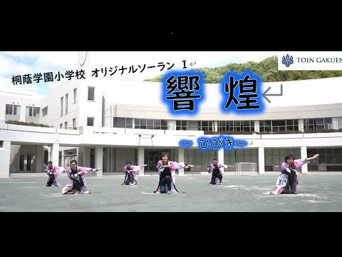 桐蔭学園　幼稚園　小学校　コート　130㎝