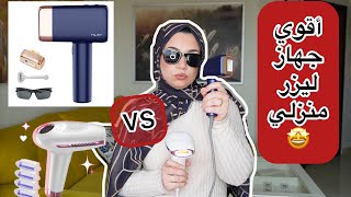 الحقوا يا بنات إزالة الشعر الزايد بأسهل طريقة في البيت🤩 الفرق بين أجهزة الليزر mlay T14 Deess Cold