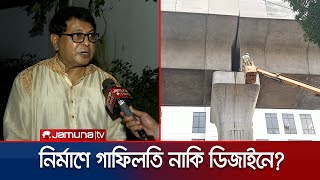Download Lagu মেট্রোরেল বিয়ারিং প্যাড: নির্মাণে গাফিলতি নাকি ডিজাইনে? | Dhaka Metro Rail | Bearing Pad | JamunaTV MP3 Download Lagu মেট্রোরেল বিয়ারিং প্যাড: নির্মাণে গাফিলতি নাকি ডিজাইনে? | Dhaka Metro Rail | Bearing Pad | JamunaTV MP3