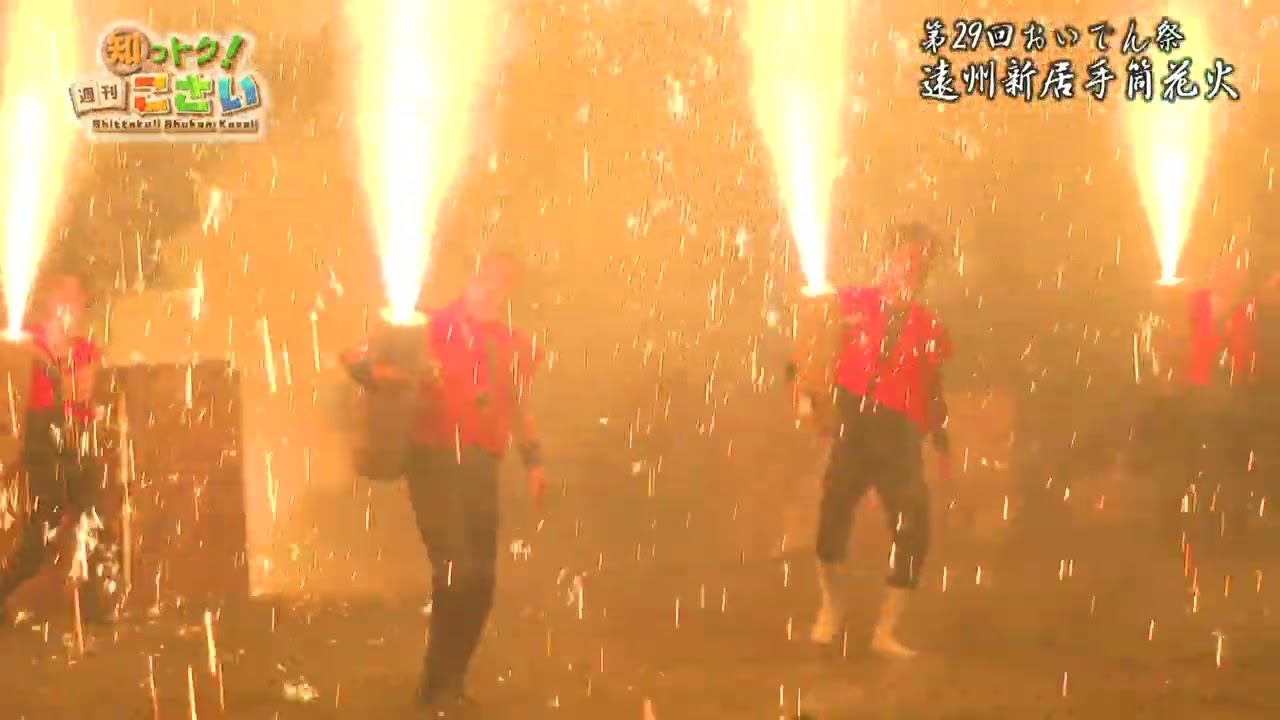 【ノーカット・遠州新居手筒花火】