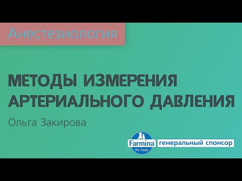 Методы измерения артериального давления