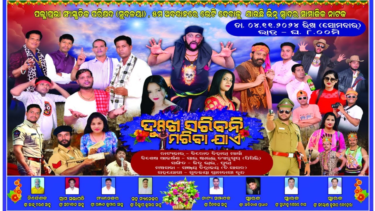 ଦୁଃଖ ସରିବନି ମାରିବା ଯାଏଁ | Full Jatra | Dukha Saribani Mariba Jae | Subalaya,Ganjam  #jatra‬