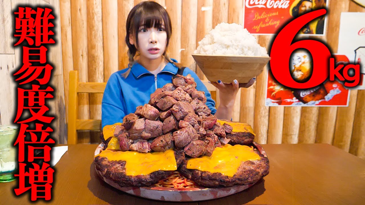 Gluttony] Steak and hamburger Total weight 6 kg Challenge menu has
