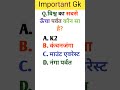 important gk questions #gk #gkquestion