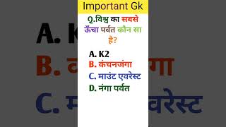 important gk questions #gk #gkquestion