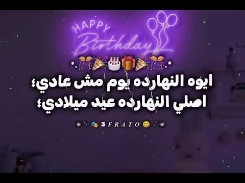 النهارده عيد ميلادي كل سنه وانت طيب 2026 الحب والعلاقات الكلاسيكو متابعه ولايك فضلا