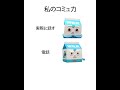 みなさんはどうですか　#コミュ力　#fyp