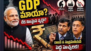 మోదీ ఆర్థిక అద్భుతం నిజమేనా? | GDP గణాంకాల వెనుక దాగిన నిజాలు! @SatyaTalks-Channel