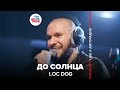 Loc Dog - До Cолнца (LIVE @ Авторадио)