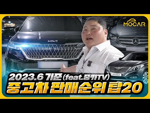 중고차 판매 순위 TOP 20 이젠 비싼차 안팔려요 Feat 중카TV 