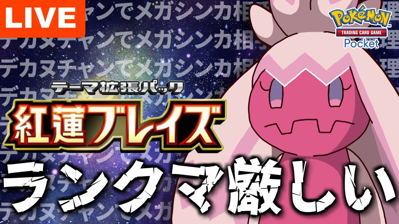 【ポケポケ】超攻撃型デカヌチャンデッキで環境をぶち壊す！！！【Pokémon Trading Card Game Pocket】