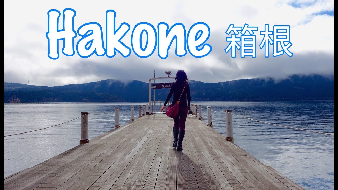 Japan Travel: 10 Things to do in Hakone 日本箱根 - YouTube