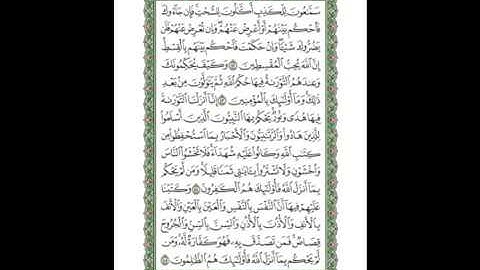 ♥♡{{ سورة المائدة من اية 42 الى اية 45 }}♥♡