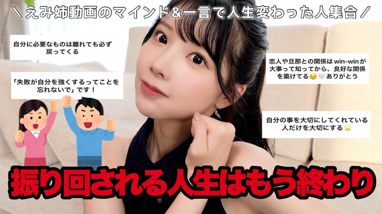 自分を一番幸せに出来るのは自分だけ‼️みんなが大事にしてるマインド聞いたら元気出る🥲🔥