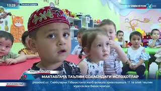 #OAV_biz_haqimizda#uzbekiston24 Maxsus reportaj | Maktabgacha ta’lim sohasidagi islohotlar