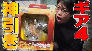 【一番くじ】 10回ずつ引いたらとんでもないことになった【 ワンピース ギア4 】