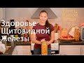 Ферментированная Цветная Капуста с Куркумой рецепт для здоровья щитовидной железы 