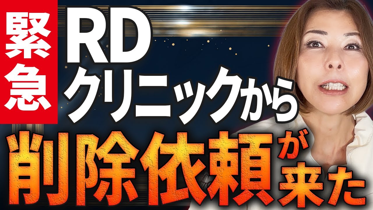 【削除要請!?】セルバンクの北條Dr.治療動画付き　本人の発言が招いた誤解と“オリジナル化粧品”の裏側を暴露！