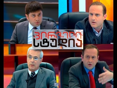 პირველი სტუდია - საარჩევნო გარემო; რა გათვლები აქვთ პოლიტიკოსებს; კანდიდატების საარჩევნო დაპირებები