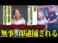 ただ遊びで電話しただけで、重罪で逮捕されちゃった11才少女