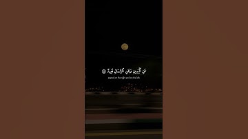سورة ق - الآيات 16-18 - تلاوة علي جابر