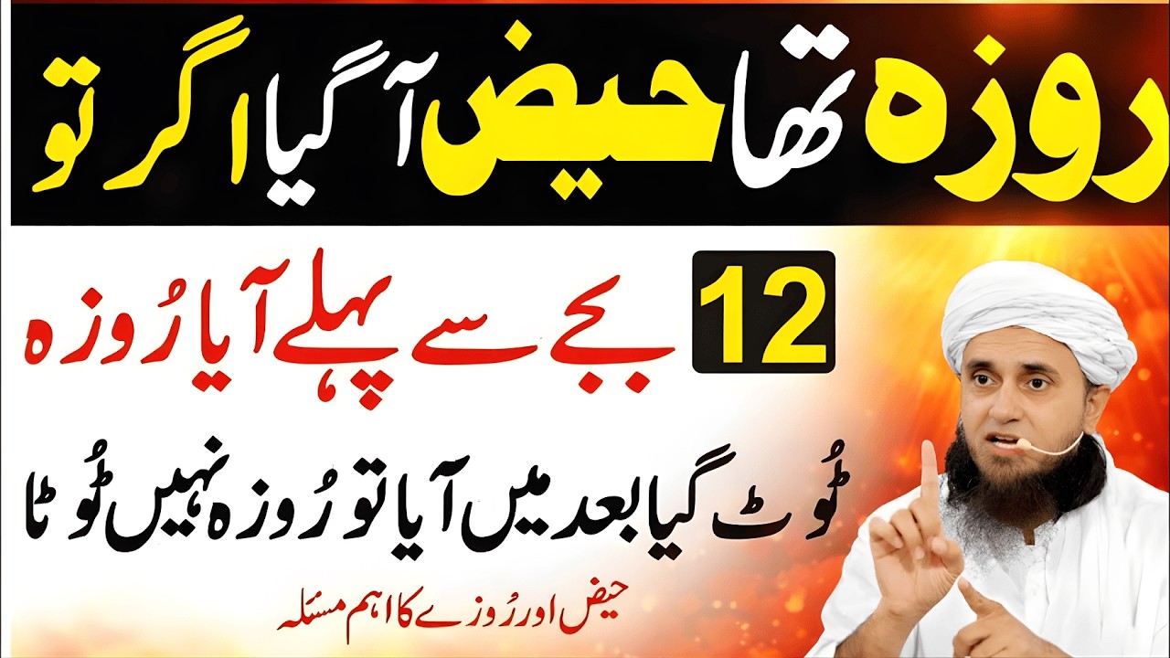 Roza Tha Haiz A GYa TO Roza Toot Jayre Ga Ya Nahen Tootay Ga Khwateen Ka Ahim Masla - Tariq Masood