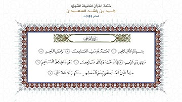 سورة الفاتحة _ صوت جميل راحة نفسية لا توصف 🎧🤍🔥