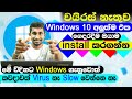 How to install original latest Windows 10 any laptop any pc 2020 | Sanush Bro ThinkDifferent.