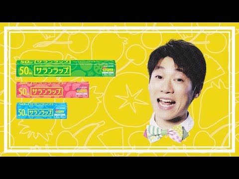 “だいすけお兄さん”こと横山だいすけが子どもたちと楽しい実験に挑戦！／サランラップWEB動画『だいすけお兄さんのサランラップ実験動画』