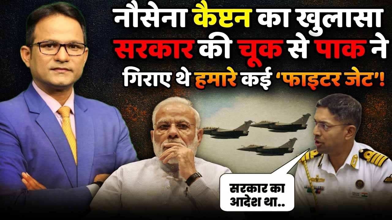 Operation Sindoor पर Captain Shiv Kumar के बयान ने सरकार पर उठाए सवाल | The Rajneeti | Congress