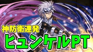 【ドラクエタクト】ヒュンケルパが防衛で無双しました　攻め試合も紹介