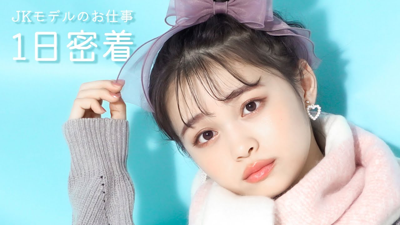 1日密着 天使が大量発生で可愛いが大渋滞 最旬冬服ファッション撮影の林メアリに1日密着 21 Winter Youtube