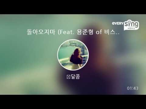 [everysing] 돌아오지마 (Feat. 용준형 of 비스트)