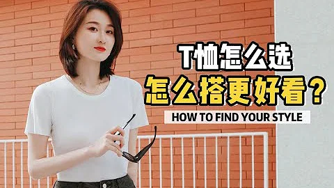 夏日T恤选款指南！短袖怎么选怎么搭？ - 天天要闻