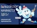 БИАТЛОН | Кубок БФБ 2019-2020 (5 этап финал) - СМЕШАННАЯ ЭСТАФЕТА | Прямая трансляция