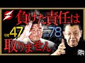 【緊急配信】参院選大敗でも辞任せず!?衝撃の石破会見を徹底解説！どうなる今後の政局？そして石破おろしは起こるのか？