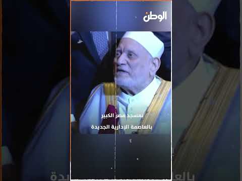 مواقف مؤثرة أبرزت تقدير الرئيس السيسي للدكتور الراحل أحمد عمر هاشم