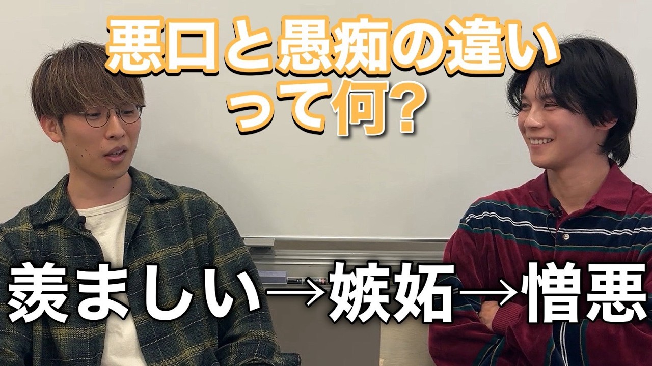 悪口 と 愚痴 の 違い